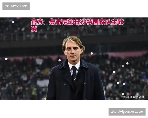 曼奇尼接近执教沙特国家队年薪高达2000万欧元引发热议 曼奇尼接近执教沙特国家队年薪高达2000万欧元引发热议